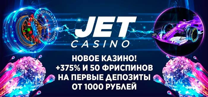 Джет казино - выгодные игровые автоматы онлайн