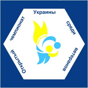 Открытый чемпионат Украины среди ветеранов