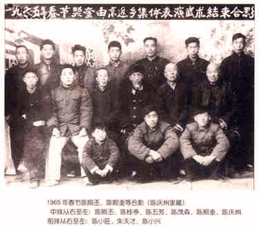 Фестиваль весны 1965 год Сидят (с право на лево): Chen Zhaopei, Chen Guaiting, Chen Wufang, Chen Maosen, Chen Zhaokui, Chen Qingzhou  в первом ряду (с право на лево): Chen Xiaowang, Zhu Tiancai, Chen Xiaoxing 
