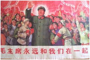 Плакат времен Мао Цзедуна