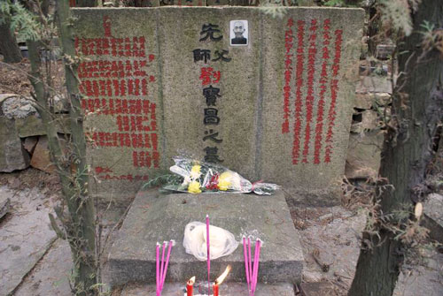 Могила Лю Баочана на кладбище Сучжоу